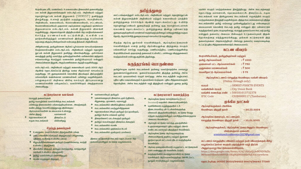 Conference Brochure - Oodaga Thamizh. (2)